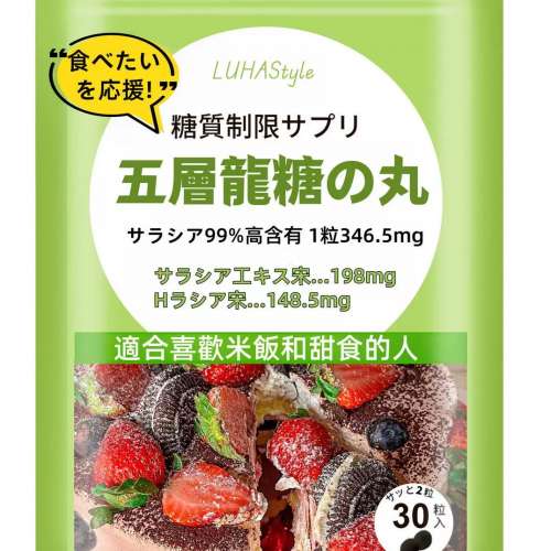 日本五層龍抗糖丸30粒/袋