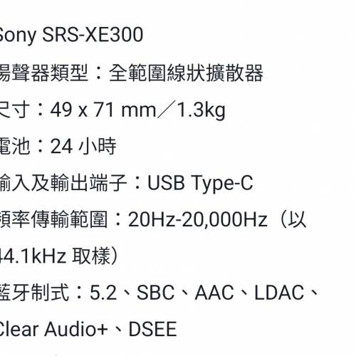 Sony SRS-XE300 藍牙喇叭