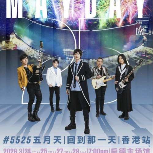 2026 五月天 #5525+1［回到那一天] 25 週年巡迴演唱會香港站&middot;春暖花開版
