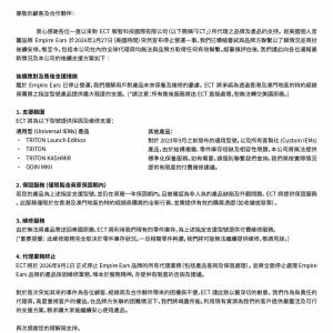 注意：Empire Ears廠已經執笠走咗佬之後代理保養維修問題！