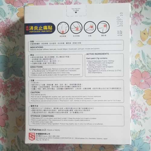 幸福止痛貼 24 片