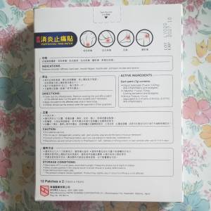 幸福止痛貼 24 片