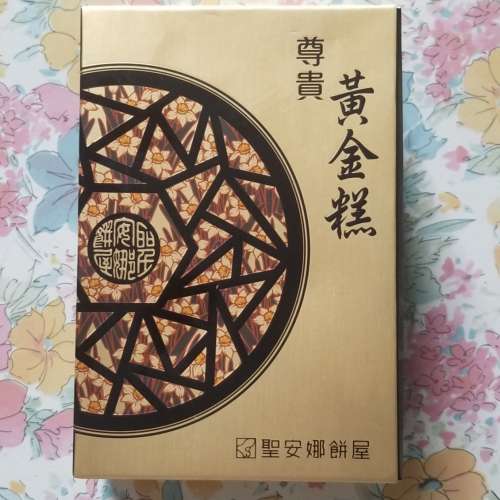 聖安娜黃金糕