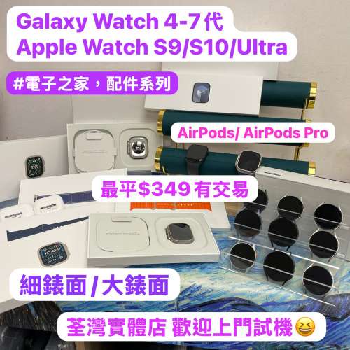 ✨電子之家，配件系列✨❤️&zwj;🔥Samsung Galaxy Watch 4,5,6,7❤️&zwj;🔥超平價㩒用安...