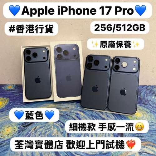 💖Apple最新款iPhone 17 Pro 💖Apple iPhone 17系列/細機款/香港行貨/💙藍色💙/抵...