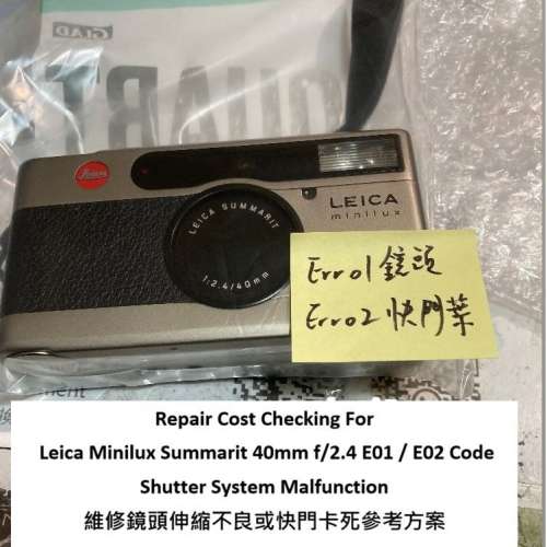 Repair Cost Checking For Leica Minilux Summarit 40mm f/2.4 E01 / E02 Code