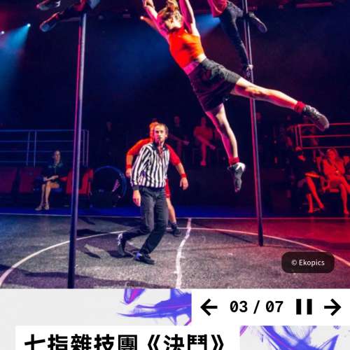 香港藝術節-七指雜技團《決鬥》 門票兩張