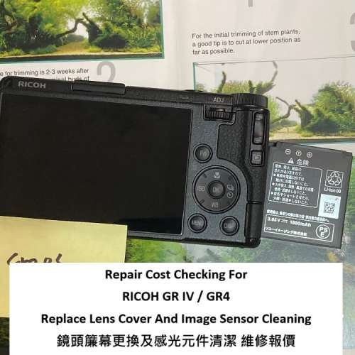 Repair Cost Checking For RICOH GR IV / GR4 鏡頭簾幕更換及感光元件清潔 維修報價