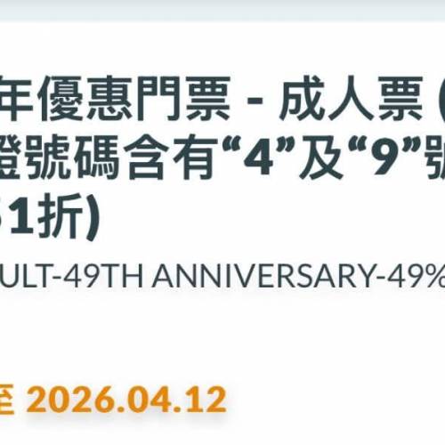 海洋公園特別票