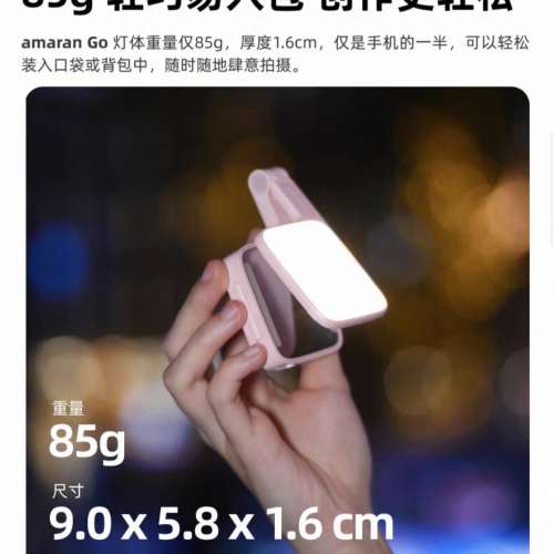 新淨正常 愛圖仕 amaran Go 磁吸補光燈