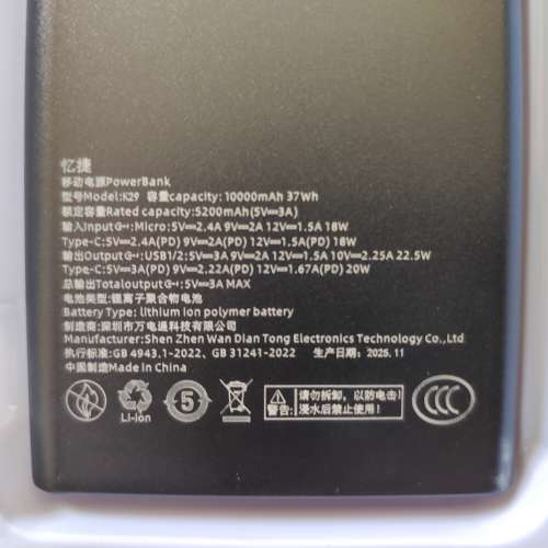 全新 黑色 Eaget 22.5W 10000mAh 行動電源 充電寶 Power Bank 有中國最新CCC認證, ...