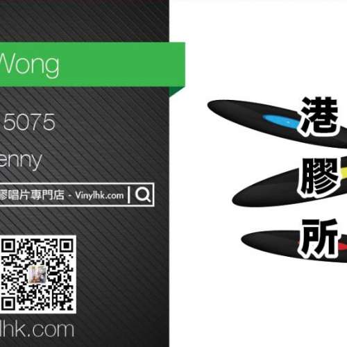 本港收送黑膠唱片及清洗服務