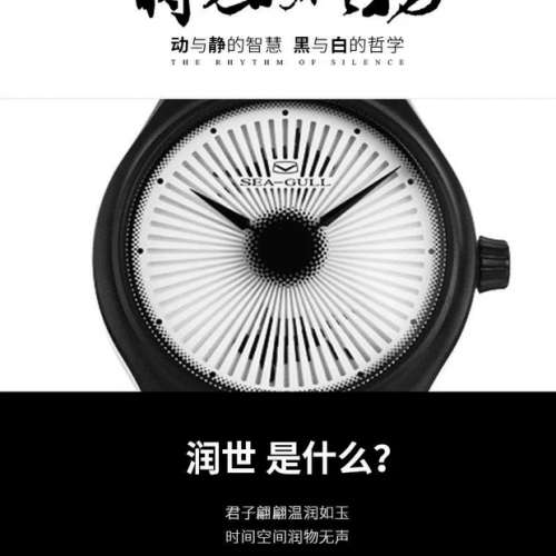 全新海鷗潤世水墨魚動態顯示機械錶盤 手錶