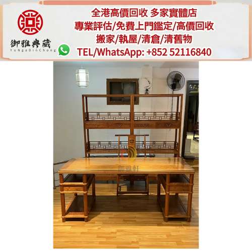 【御雅軒】門店專業鑒定 睇圖報價 上門報價，古董瓷器，舊傢俬，家具，明清瓷器，青...