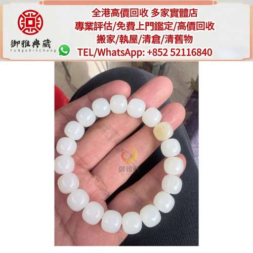 【御雅軒】門店專業鑒定 睇圖報價 上門報價，老玉，翡翠首飾，黃金首飾，玉石首飾，...