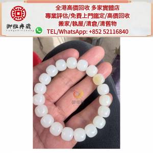 【御雅軒】門店專業鑒定 睇圖報價 上門報價，老玉，翡翠首飾，黃金首飾，玉石首飾，...