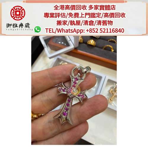 【御雅軒】門店專業鑒定 睇圖報價 上門報價，各種克羅心 Chrome Hearts首飾，戒指、...