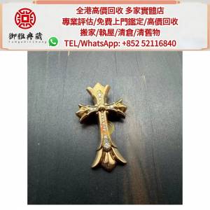 【御雅軒】門店專業鑒定 睇圖報價 上門報價，Chrome Hearts 克羅心 十字架鑲鑽吊墜...