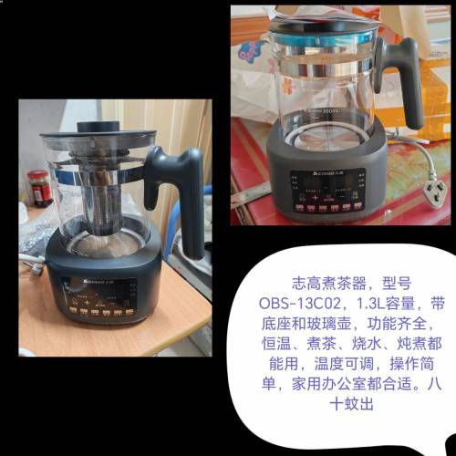 志高煮茶器,型号 OBS-13C02