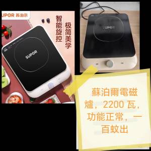 蘇泊爾電磁爐