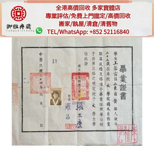 【御雅軒】門店專業鑒定 睇圖報價 上門報價，舊書籍，老書，古書，手抄書，民國文革...