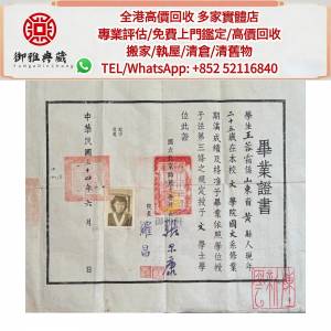 【御雅軒】門店專業鑒定 睇圖報價 上門報價，舊書籍，老書，古書，手抄書，民國文革...