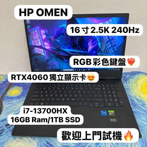(OMEN RTX4060 電競筆電)HP Omen頂級電競系列 i7-13700HX/8,16,32GB/RTX 4060獨立顯...