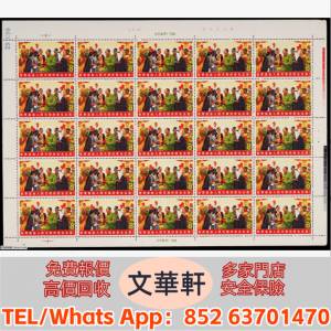 【文華軒】高價回收: 1967年文6黑人新票版張25枚 郵票，大陸郵票，中國郵票，香港郵...