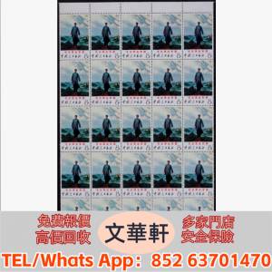 【文華軒】高價回收: 1968年文12去安源新票版張25枚 郵票，大陸郵票，中國郵票，香...