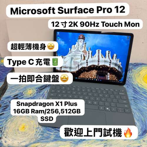 （超輕薄Type C充電🔥Microsoft Surface Pro12）Microsoft Surface Pro 12/Snapdra...