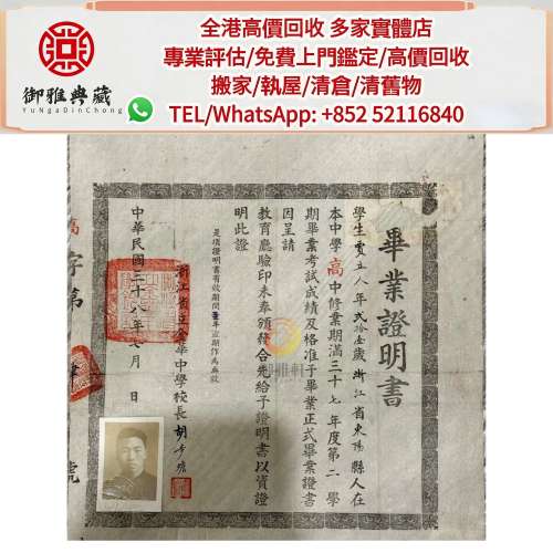 【御雅軒】門店專業鑒定 睇圖報價 上門報價，舊書籍，老書，古書，手抄書，民國文革...