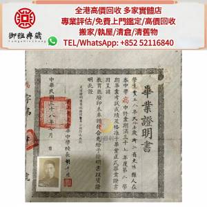 【御雅軒】門店專業鑒定 睇圖報價 上門報價，舊書籍，老書，古書，手抄書，民國文革...
