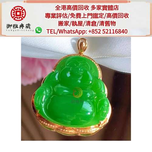 【御雅軒】門店專業鑒定 睇圖報價 上門報價，翡翠 玉器 黃金 首飾 k金玉，金鑲嵌玉...