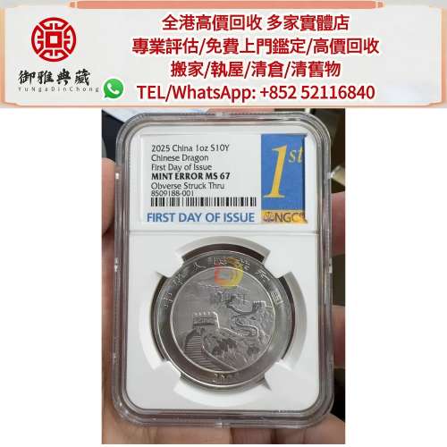 【御雅軒】門店專業鑒定 睇圖報價 上門報價，2025年開國紀念銀幣 袁大頭 船洋 站洋 ...