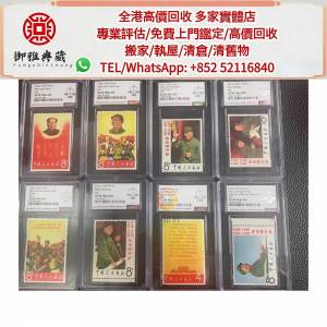 【御雅軒】門店專業鑒定 睇圖報價 上門報價，文革郵票 郵票，大陸郵票，中國郵票，...