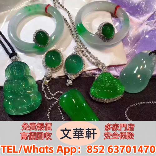 【文華軒】 高價回收：翡翠 玉石 玉器 天然A貨 王綠 陽綠 祖母綠 冰種 玻璃種 翡翠...