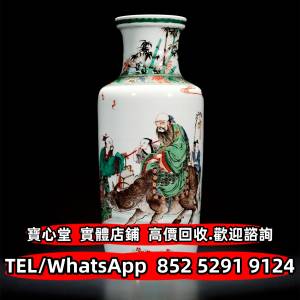 實體門店 全港澳免費上門 瓷罐 瓷板畫，鬥彩，粉彩，廣彩 唐三彩，珐琅彩，淺降彩，...