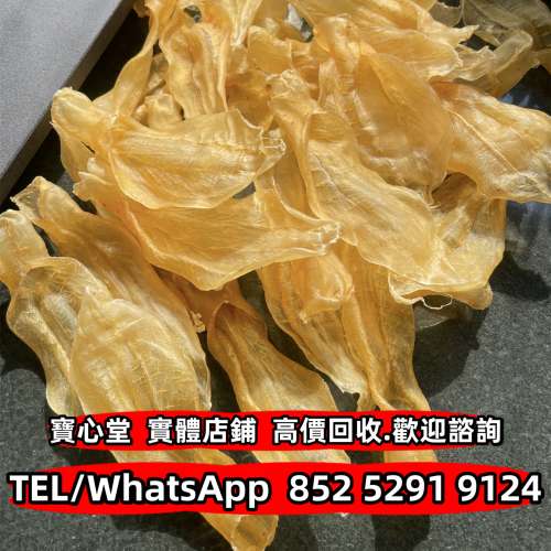 花膠，魚膠，魚肚，老花膠，陳年花膠，靚花膠，白花膠，鰵魚膠，鰩魚膠，北海母，石...