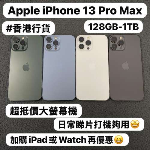 ❤️&zwj;🔥超抵價高質大螢幕Apple 13promax機❤️&zwj;🔥✨Apple iPhone 13 pro max/香港...