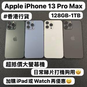 ❤️&zwj;🔥超抵價高質大螢幕Apple 13promax機❤️&zwj;🔥✨Apple iPhone 13 pro max/香港...