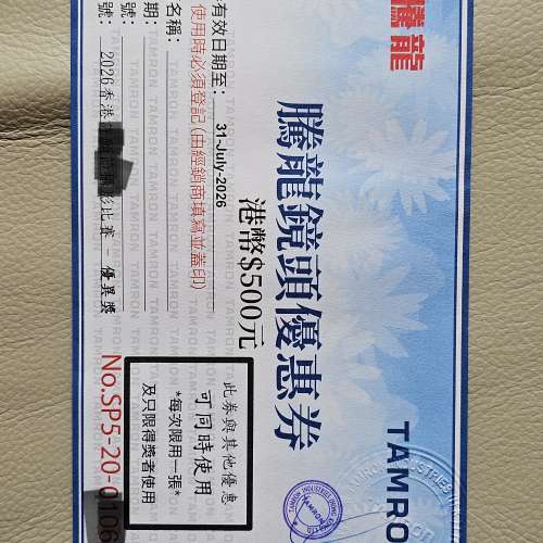 Tamron 騰龍鏡頭優惠券$500