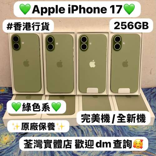 （💚蘋果最新款iPhone17綠色系列💚）Apple iPhone 17/香港行貨/紫色💜藍色🩵黑色🖤...