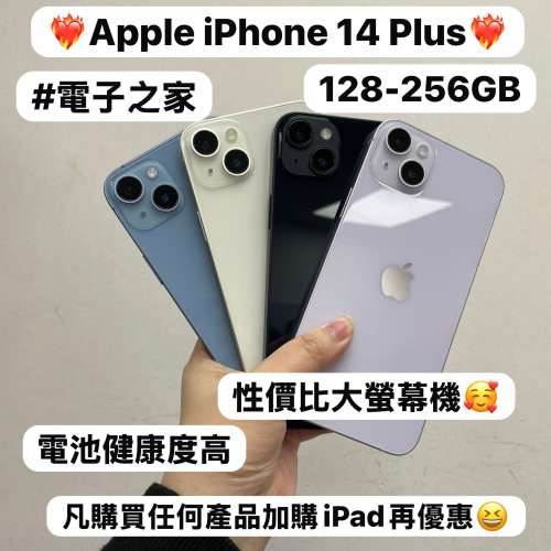 ❤️&zwj;🔥Apple iPhone 14系列❤️&zwj;🔥Apple iPhone 14 Plus✨/E-Sim版/香港行貨實體...