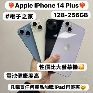 ❤️&zwj;🔥Apple iPhone 14系列❤️&zwj;🔥Apple iPhone 14 Plus✨/E-Sim版/香港行貨實體...