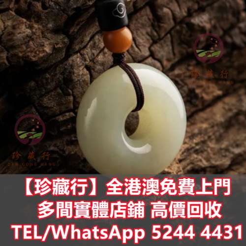 【珍藏行】全港高價買 寶體店：翡翠擺件 鑽石玉珠 玉墜 藍田玉 玉石翡翠 玉器 玉石 ...