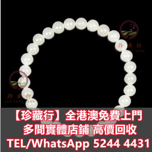 【珍藏行】高價求：玉帶板，玉蟬，玉鐲，玉珠，玉墜，羊脂白玉 翡翠玉器擺件，手把...