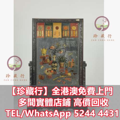 【珍藏行】高價購免費搬運： 櫃檯，舊插屏舊屏風，舊屏風插屏，插屏屏風， 古董傢俬...