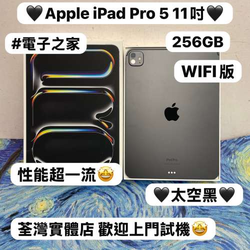 (❤️&zwj;🔥超高性能11吋iPad Pro 5代 WIFI版❤️&zwj;🔥)Apple iPad Pro 5代/11吋/M4 CP...
