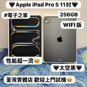 (❤️&zwj;🔥超高性能11吋iPad Pro 5代 WIFI版❤️&zwj;🔥)Apple iPad Pro 5代/11吋/M4 CP...