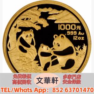 【文華軒】高價回收銀幣 回收紀念銀幣 回收金幣：1993年熊貓紀念金幣12盎司 澳大利...